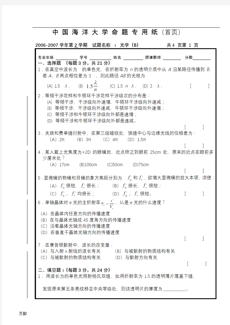 大学物理光学试题