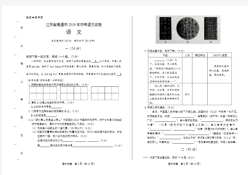 最新版江苏省南通市中考语文试卷