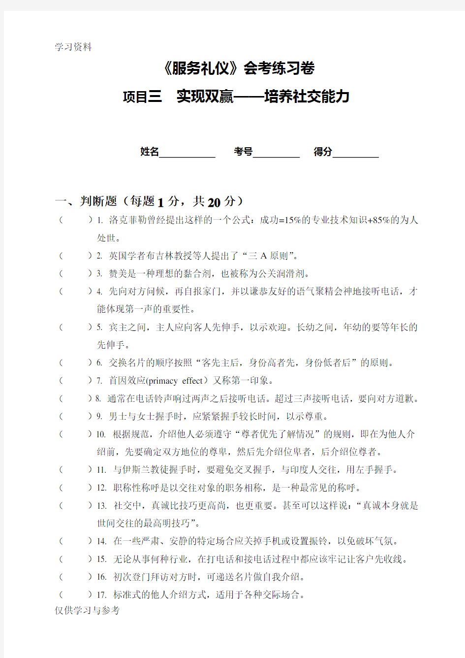 服务礼仪项目三教学教材