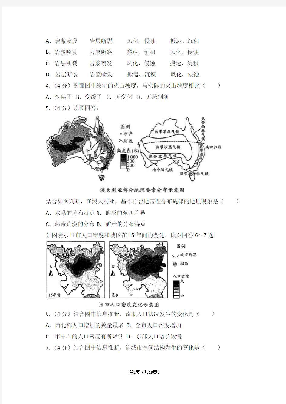 2015年天津市高考地理试卷(高考真题)