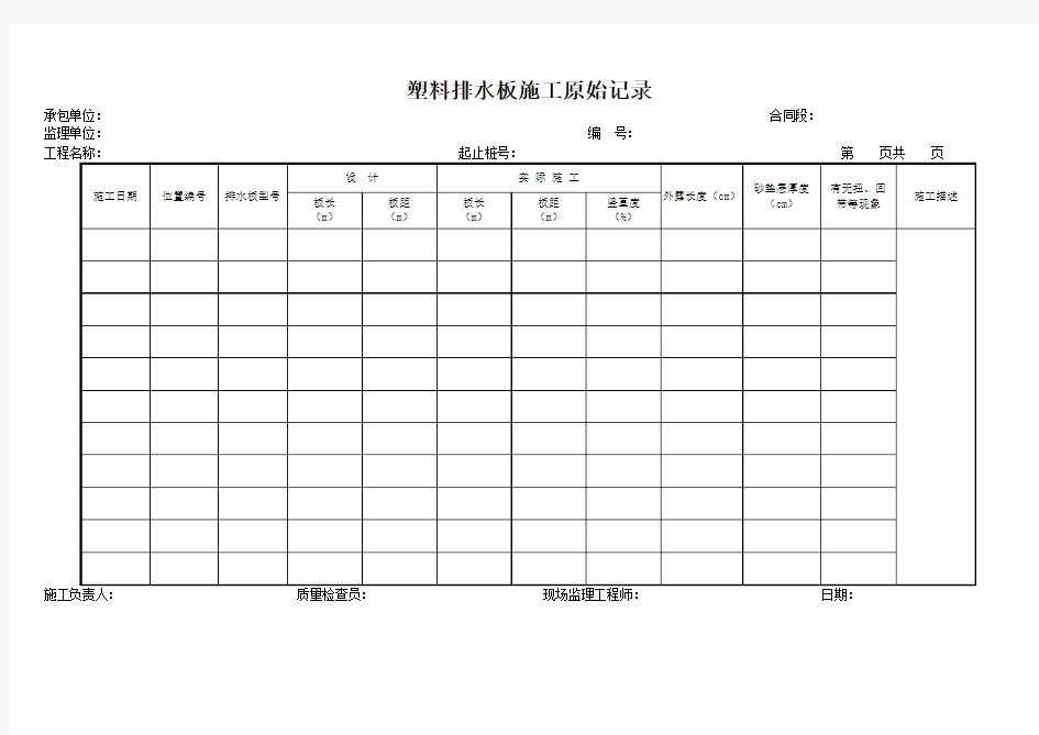 塑料排水板施工原始记录