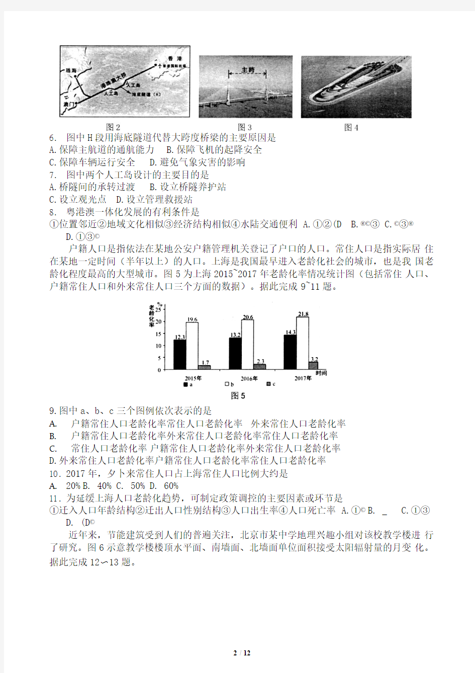 2018年12月部分学校摸底摸底考试地理试题