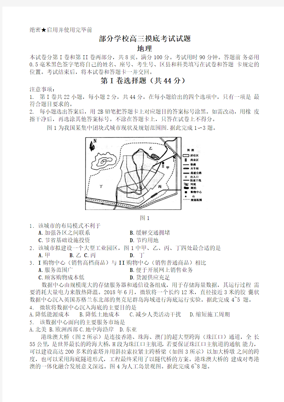 2018年12月部分学校摸底摸底考试地理试题