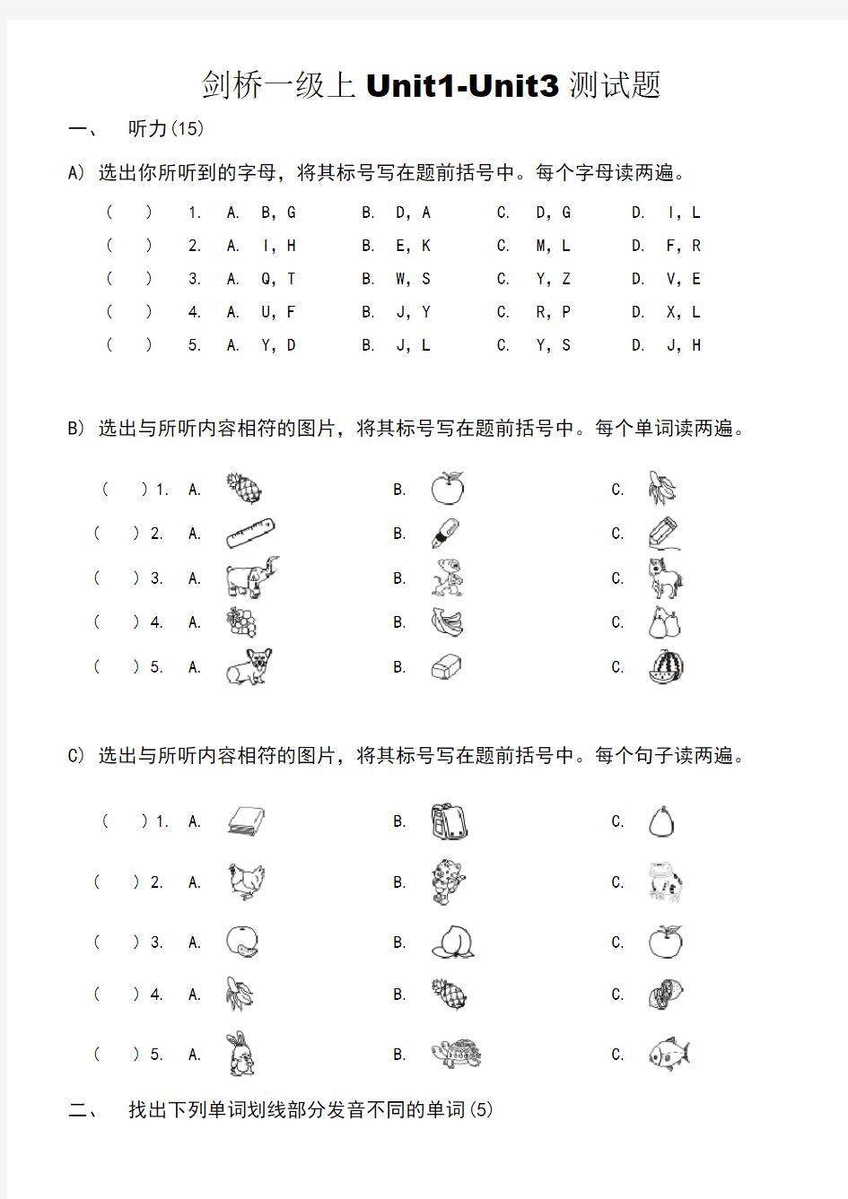 剑桥少儿英语一级上册测试题