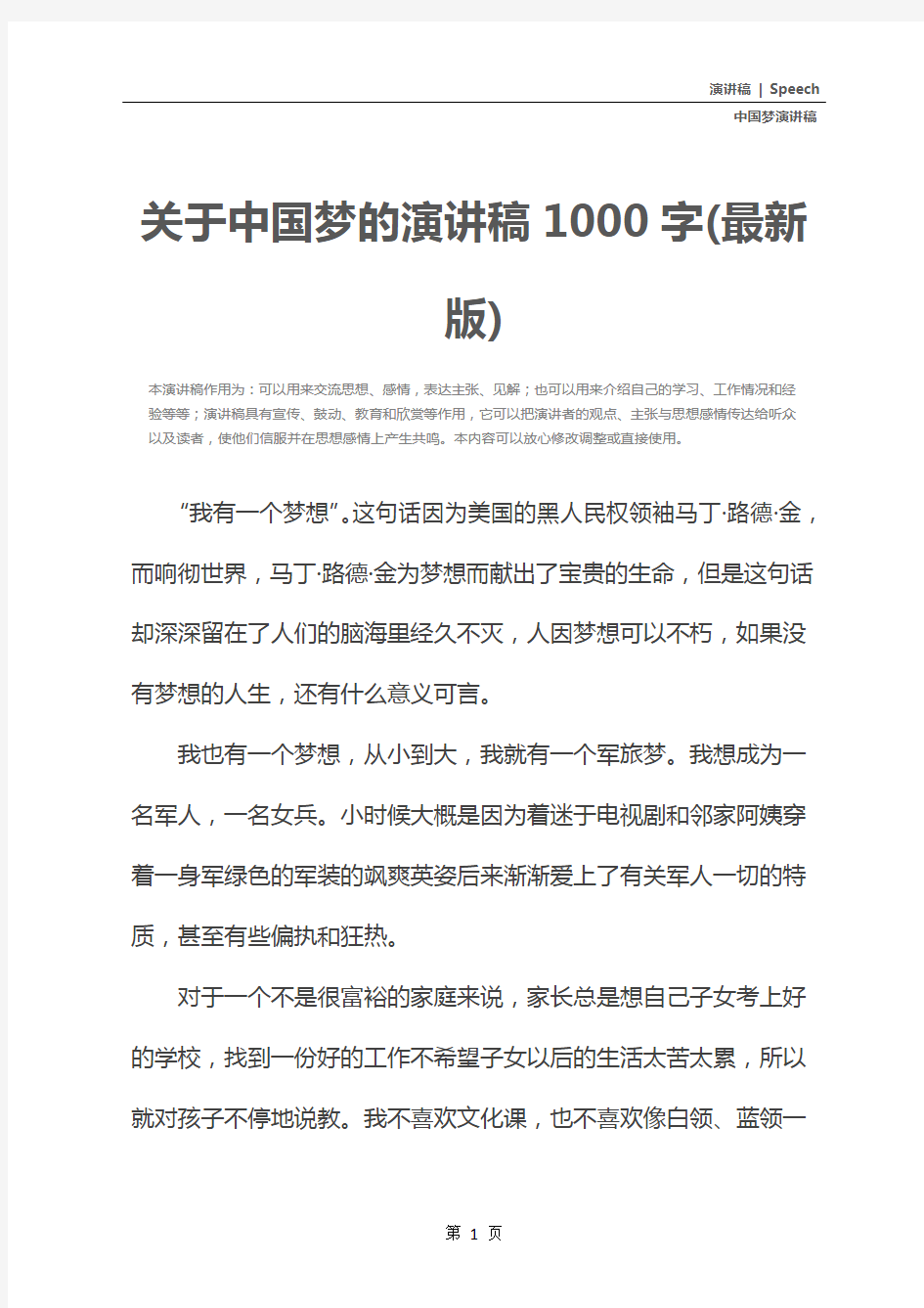 关于中国梦的演讲稿1000字(最新版)