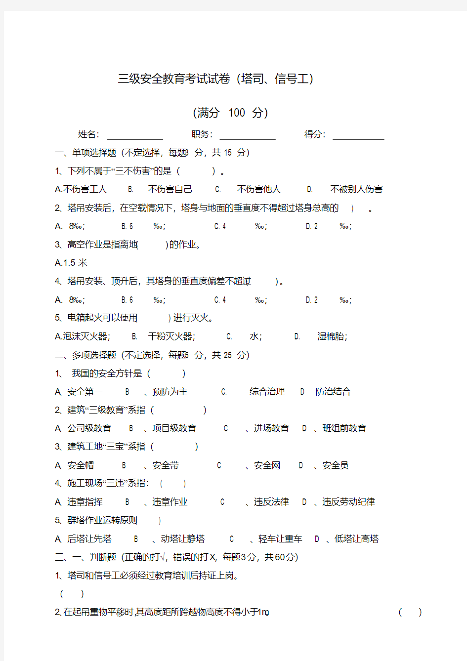 塔司信号工考试试卷及答案