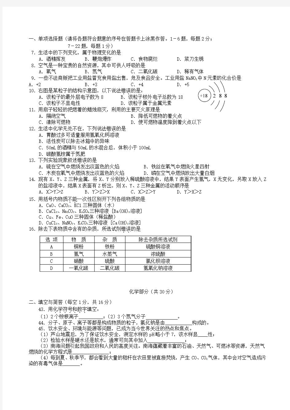 2019年湖北省襄阳市中考化学试卷(含答案)