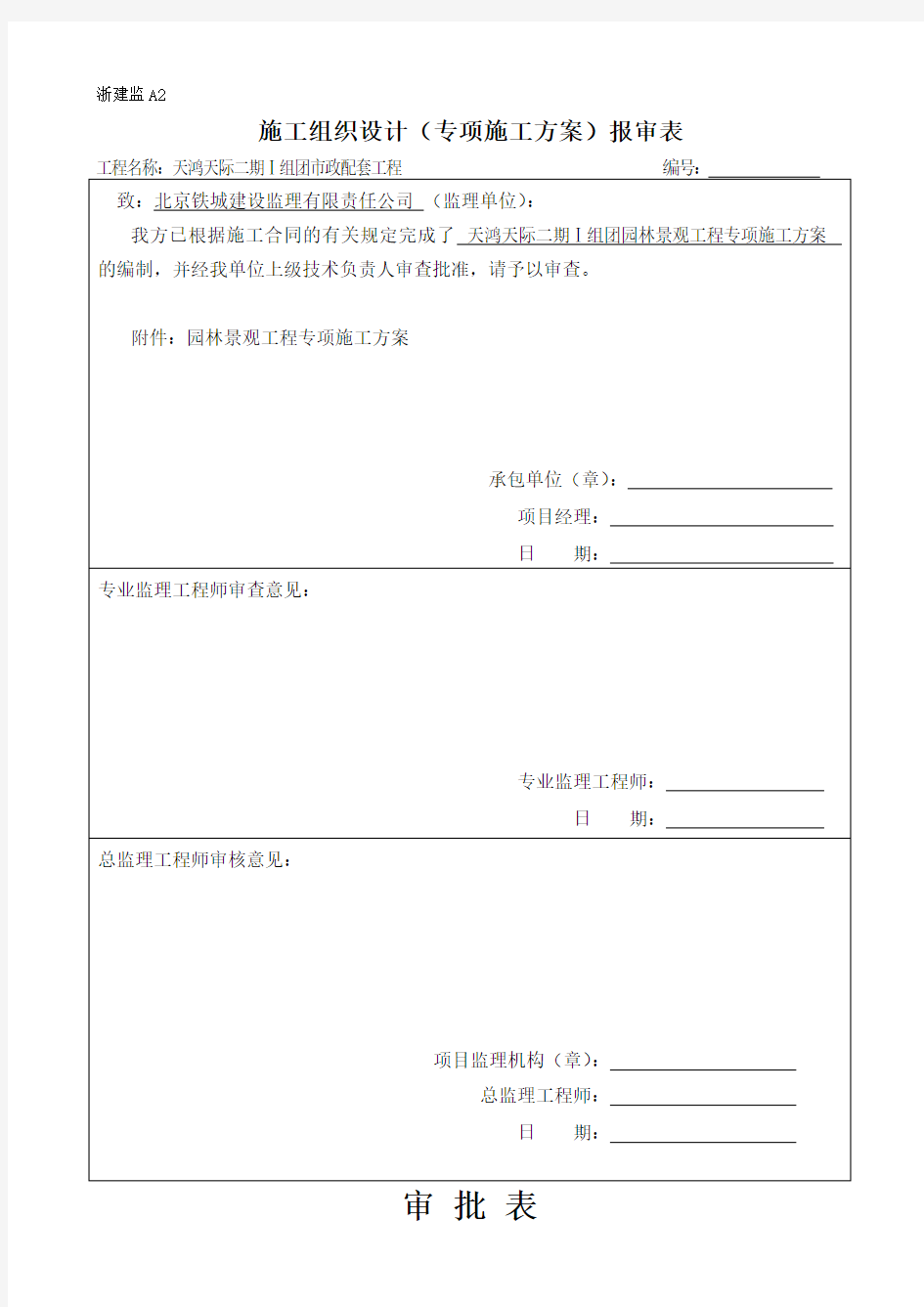 园林景观施工方案