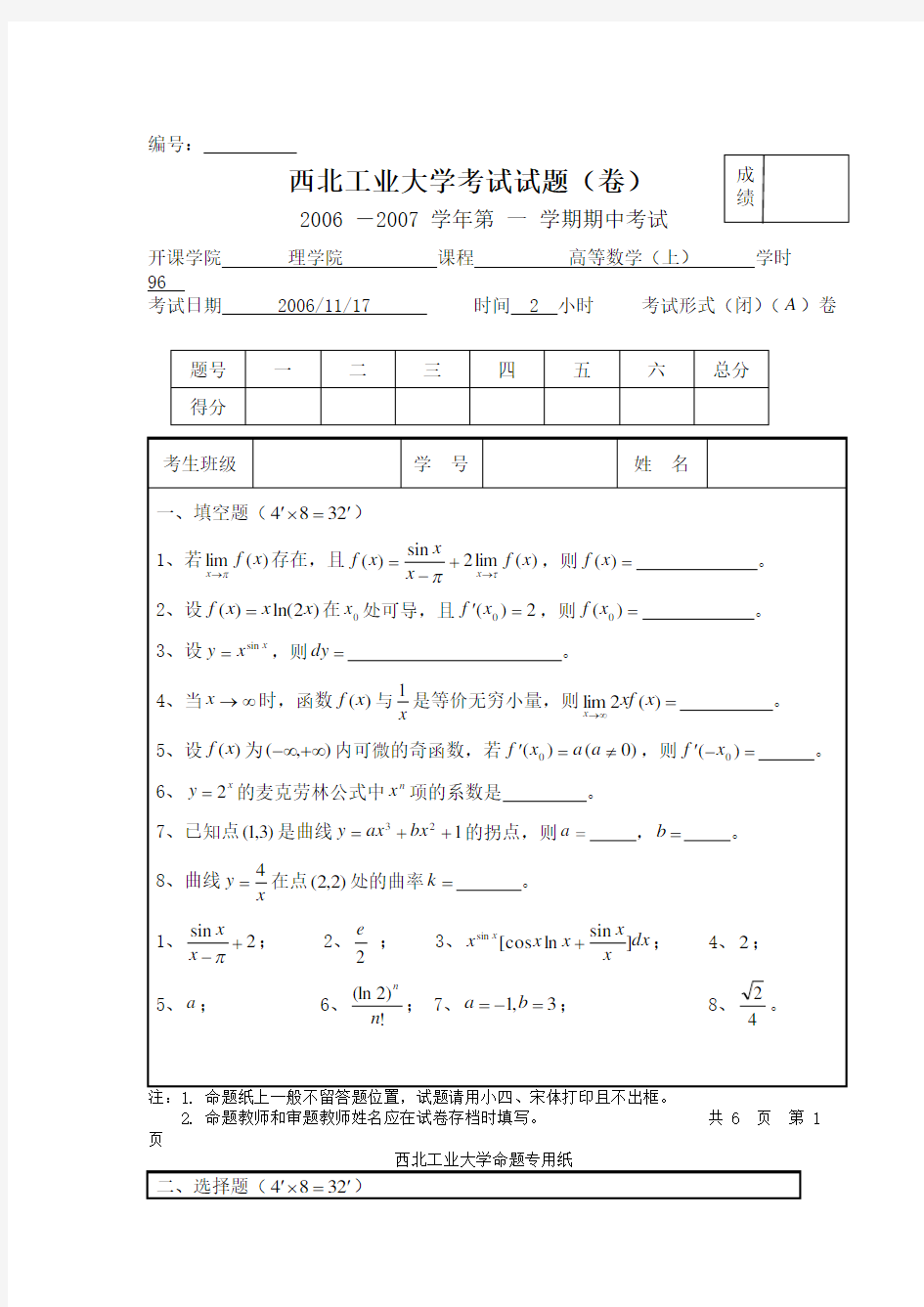 (精选)西北工业大学 高等数学(上)期中考试试题及答案