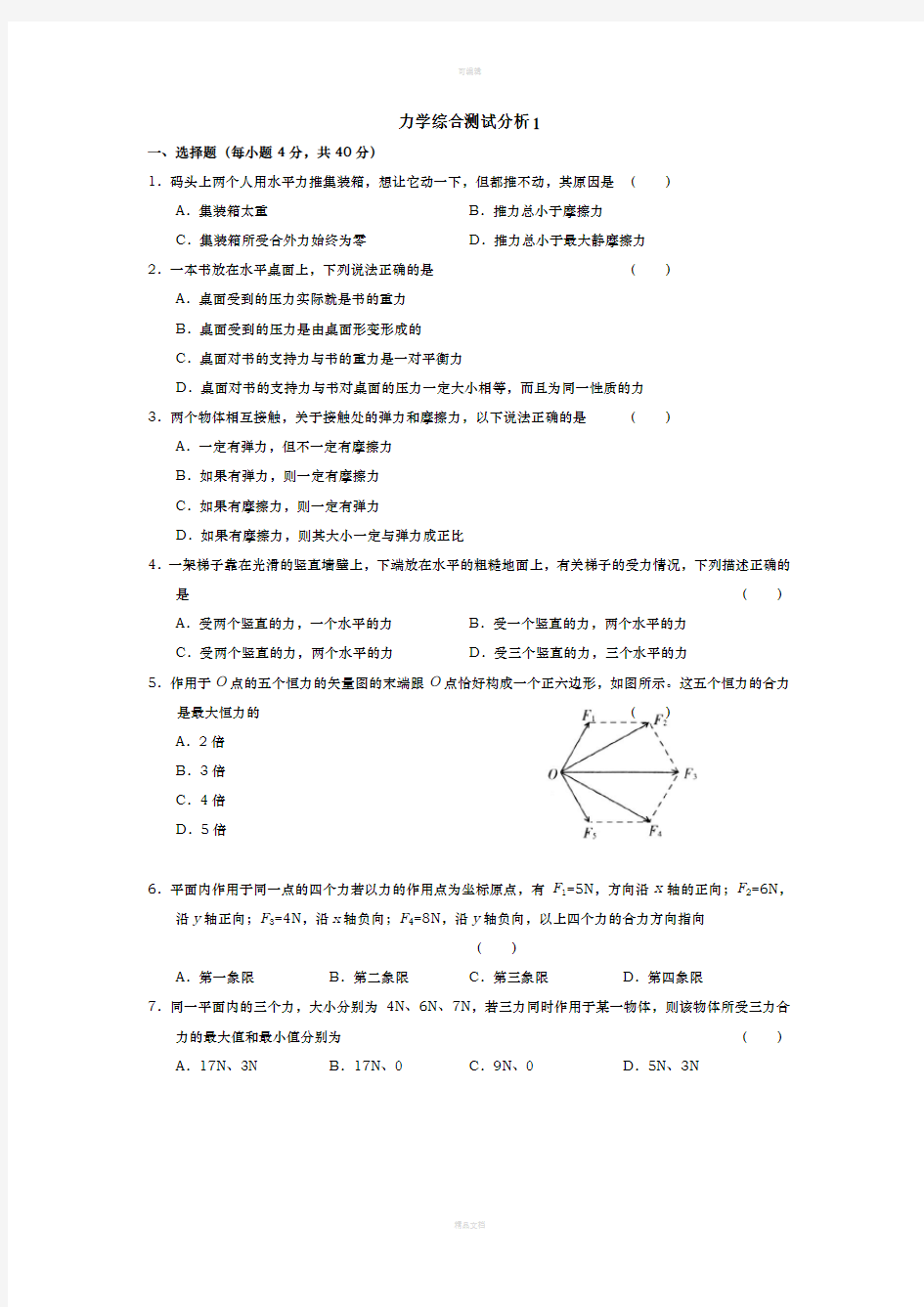 高一物理必修一力学试卷含解析