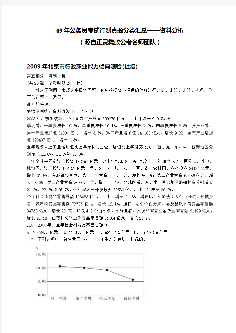 公务员考试行测真题资料分析(doc 20页)