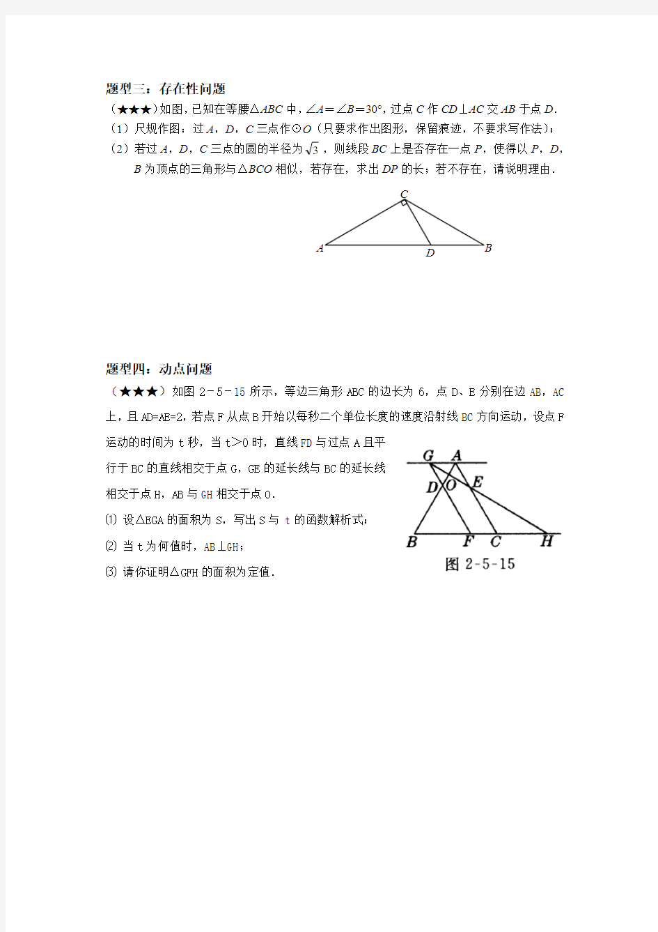 中考数学专题之相似三角形大题篇