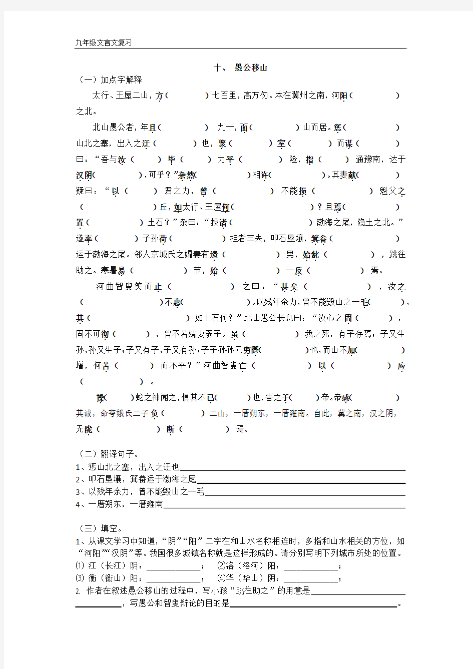 上海中考文言文点击单课配套10 愚公移山