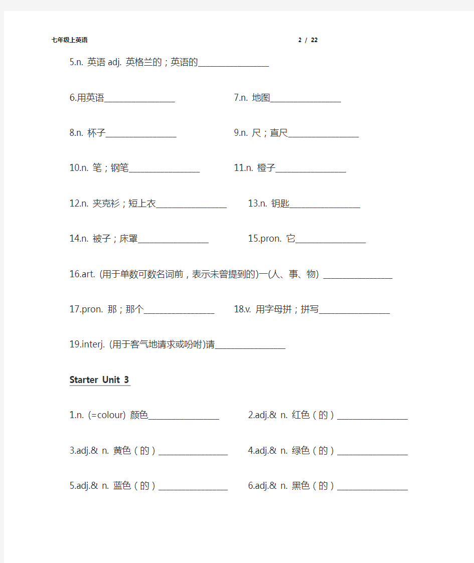[带词性编号]2017人教版英语七年级上册单词默写清单(中文)