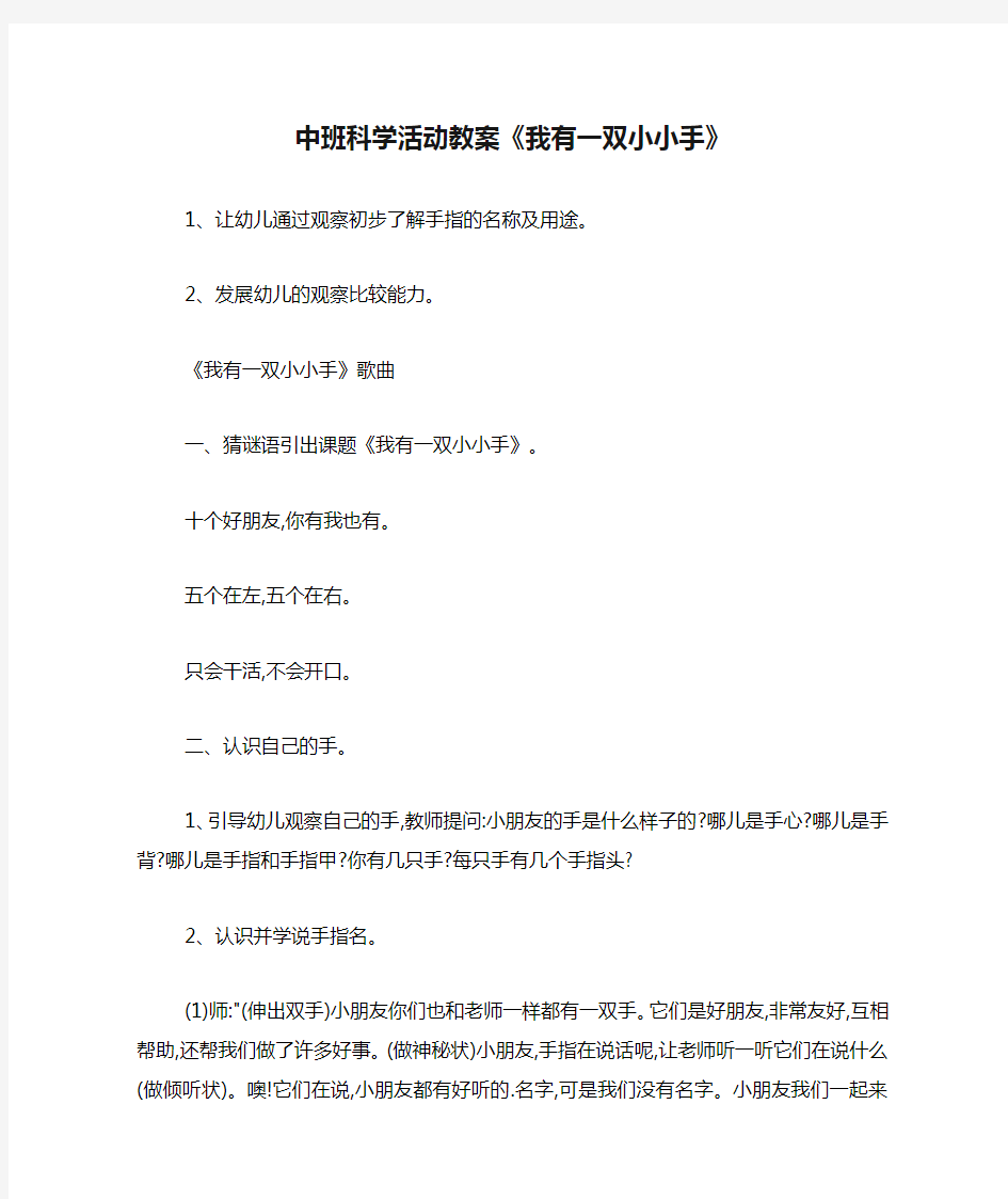 中班科学活动教案《我有一双小小手》