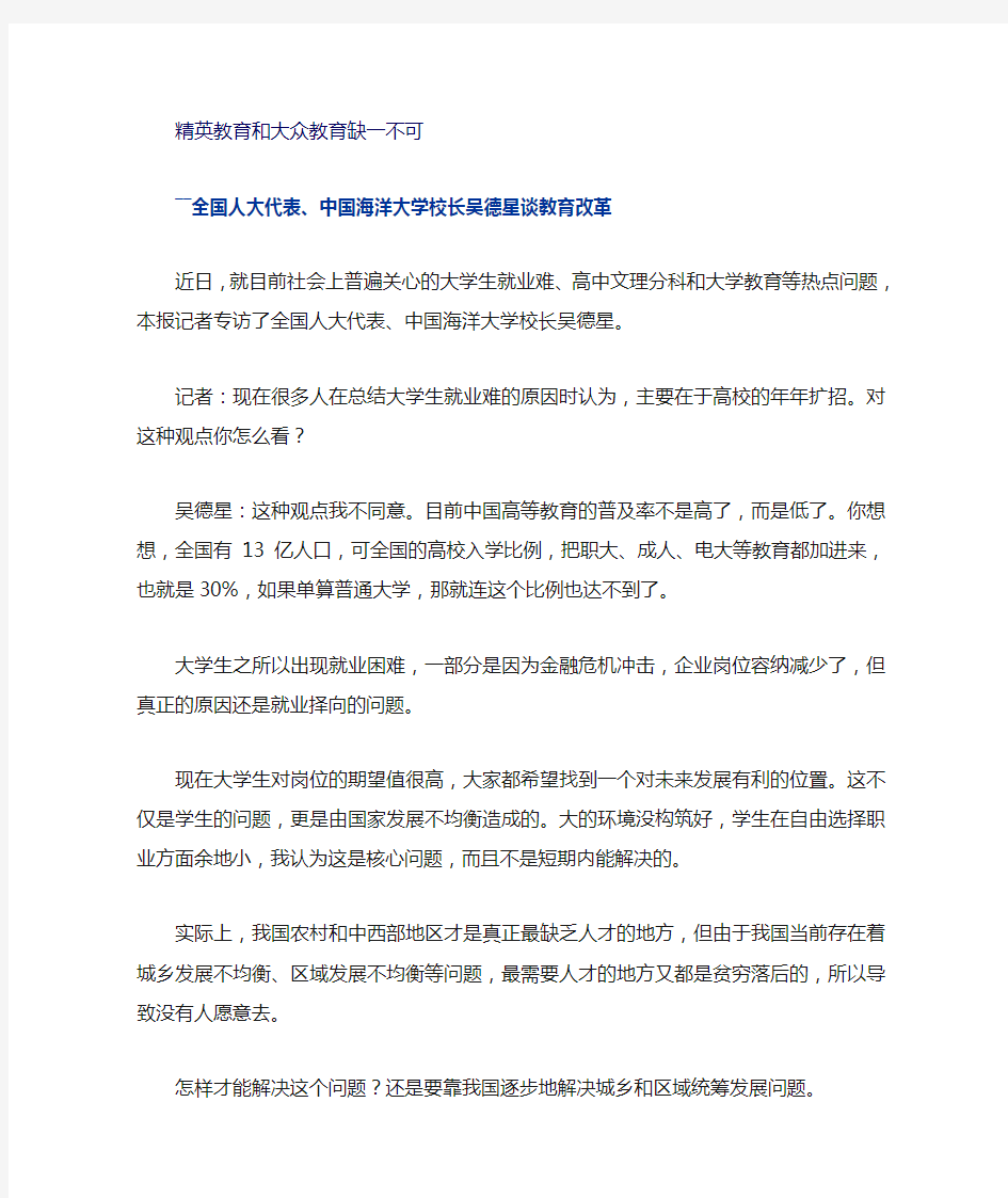 精英教育和大众教育