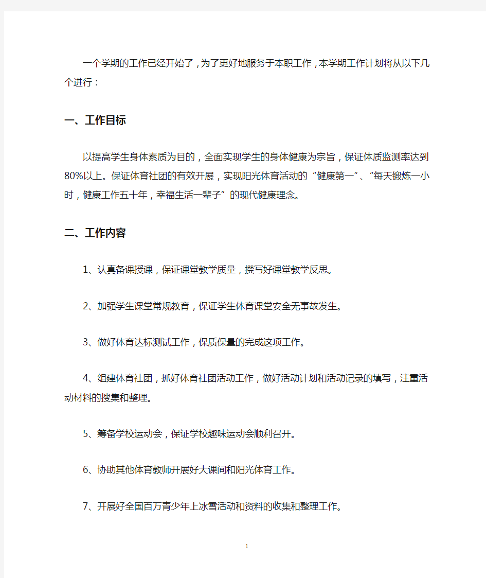 2019-2020学年教师个人工作计划