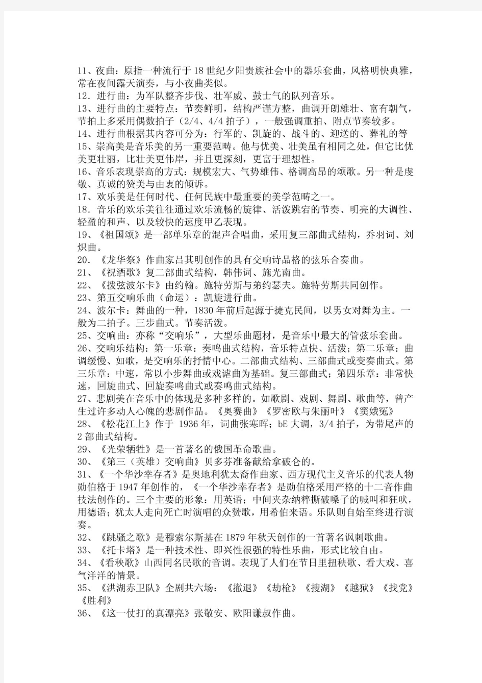 高一音乐 音乐鉴赏学业考试复习知识点