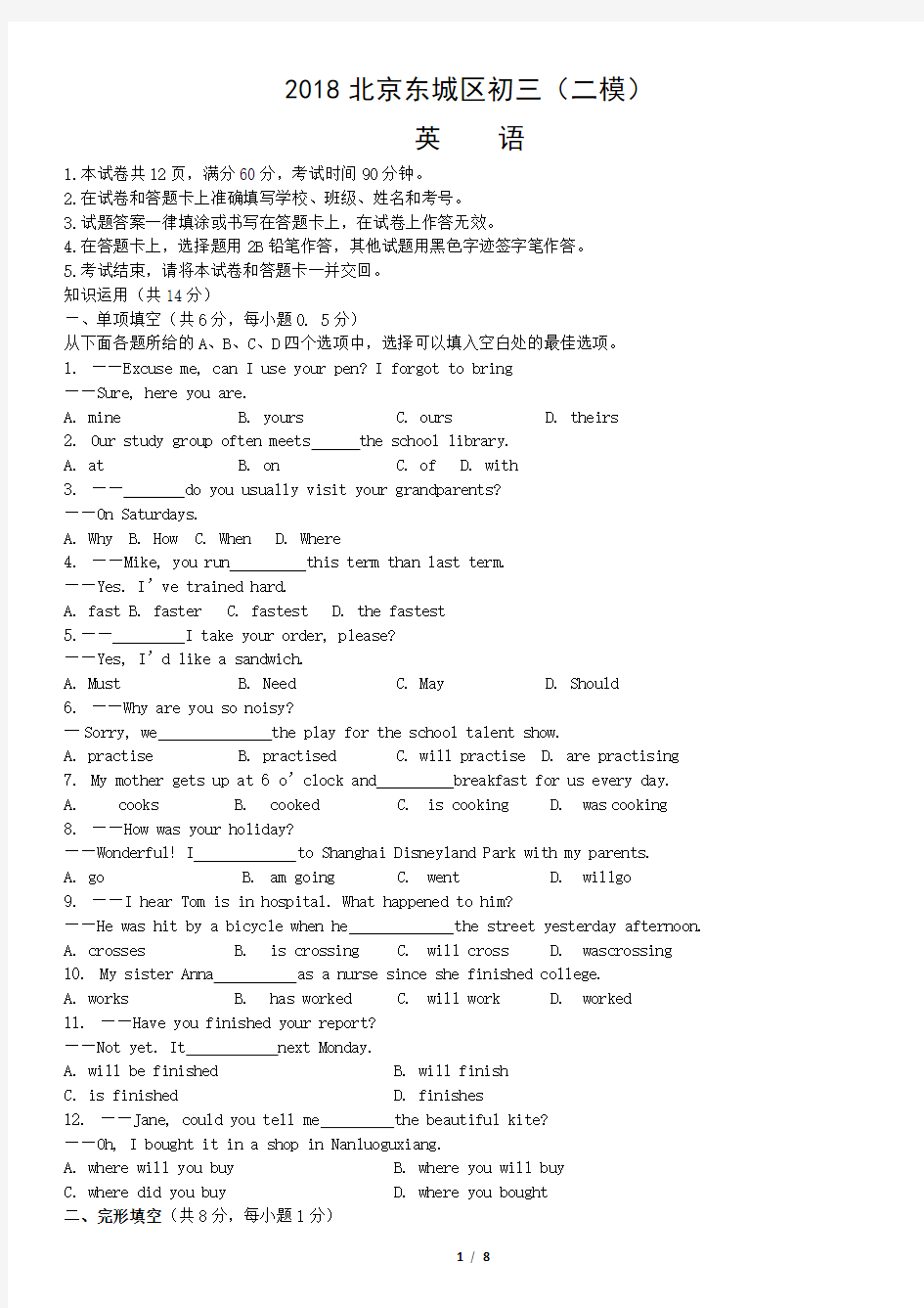 2018北京东城区初三(二模)英语