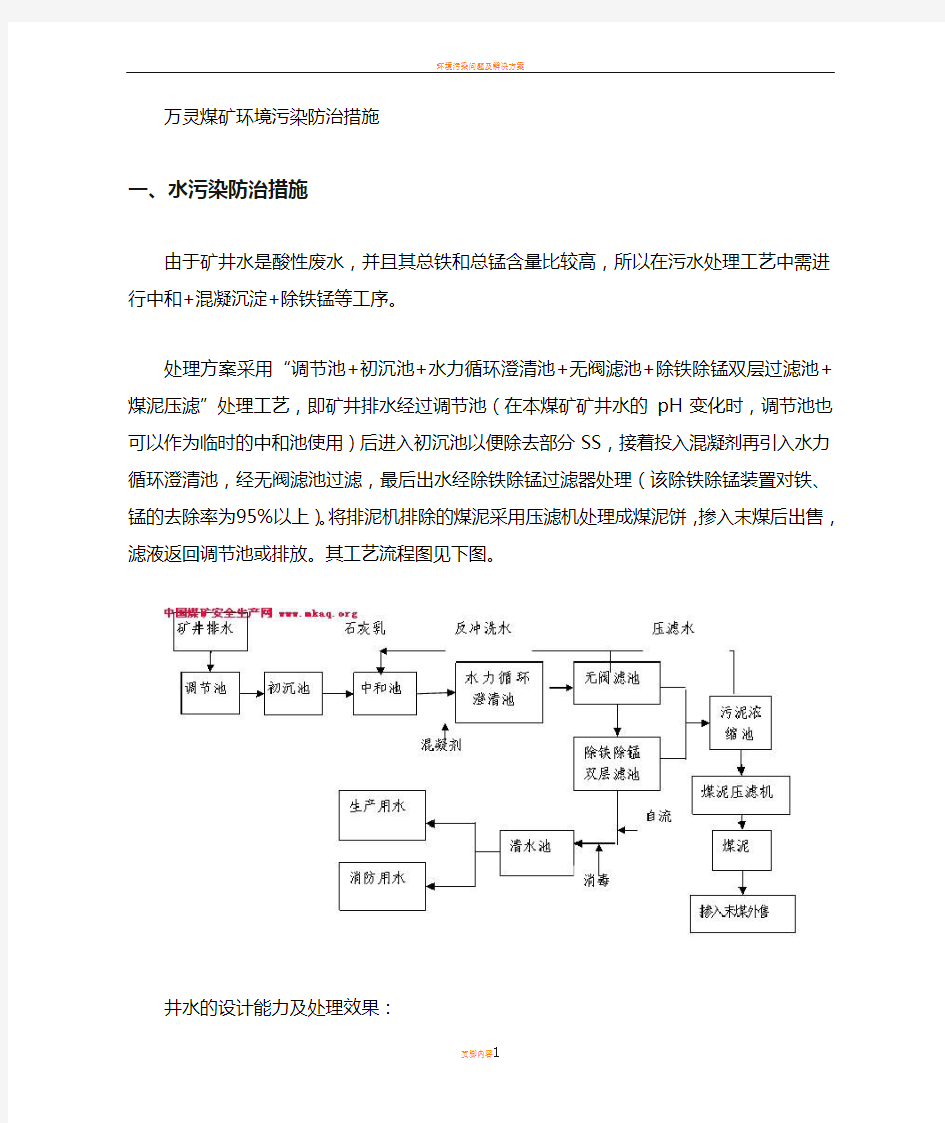 环境污染防治措施及工作计划