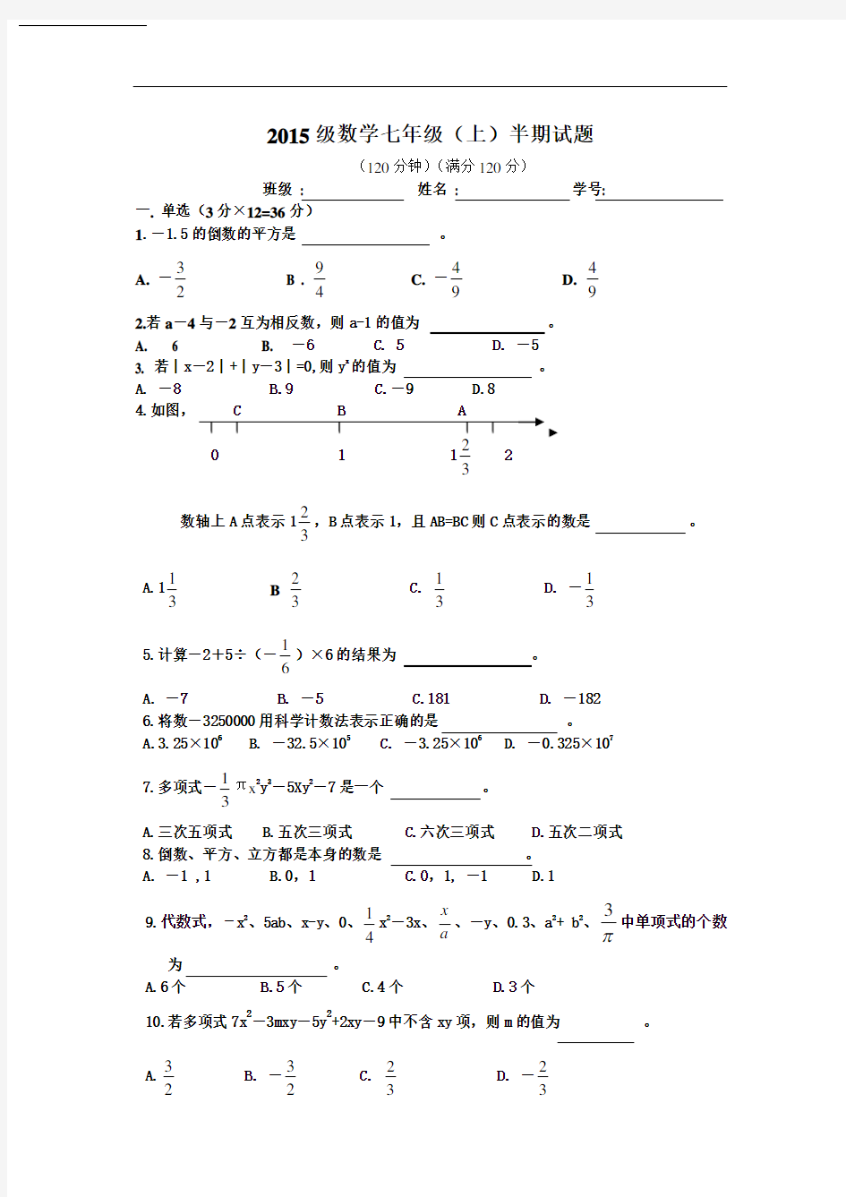 2015级数学七年级