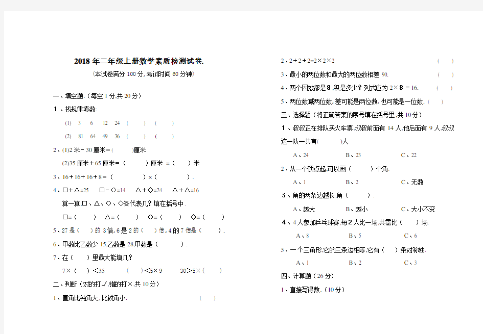 人教版二年级上册数学竞赛试题