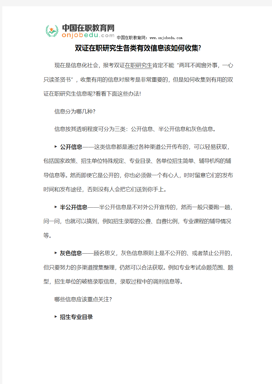 双证在职研究生各类有效信息该如何收集