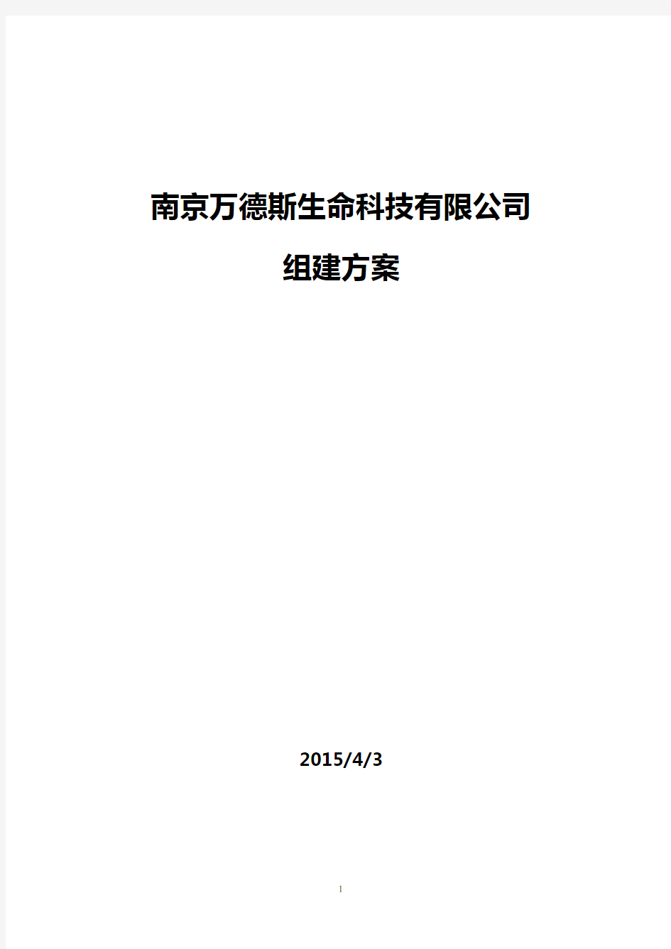 (完整版)最新铁皮石斛项目可行性研究报告