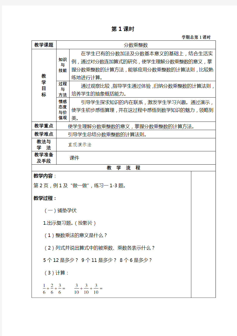 人教版六年级数学上册全册教案