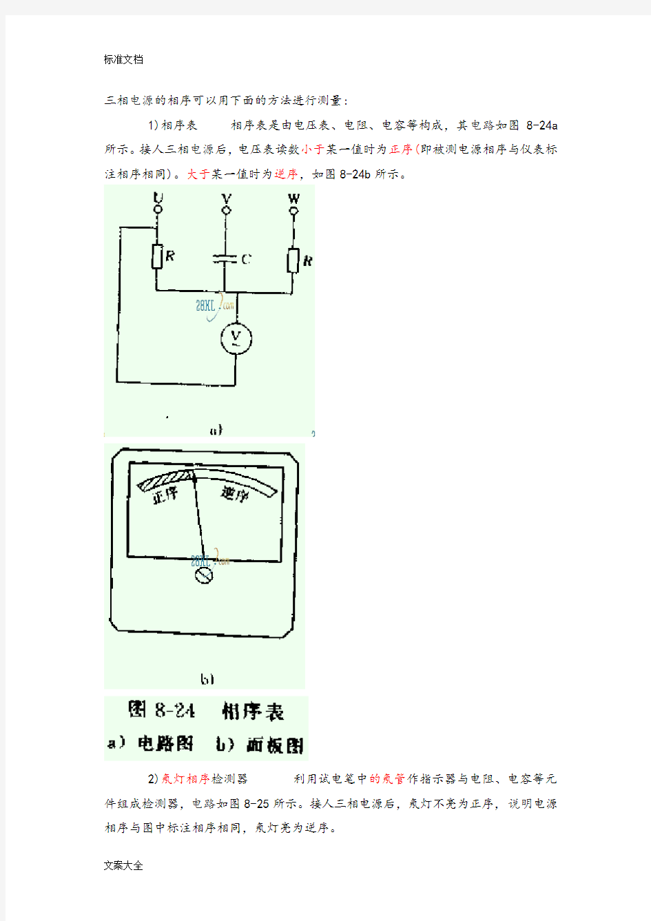 三相电源地相序可以用下面地方法进行测量