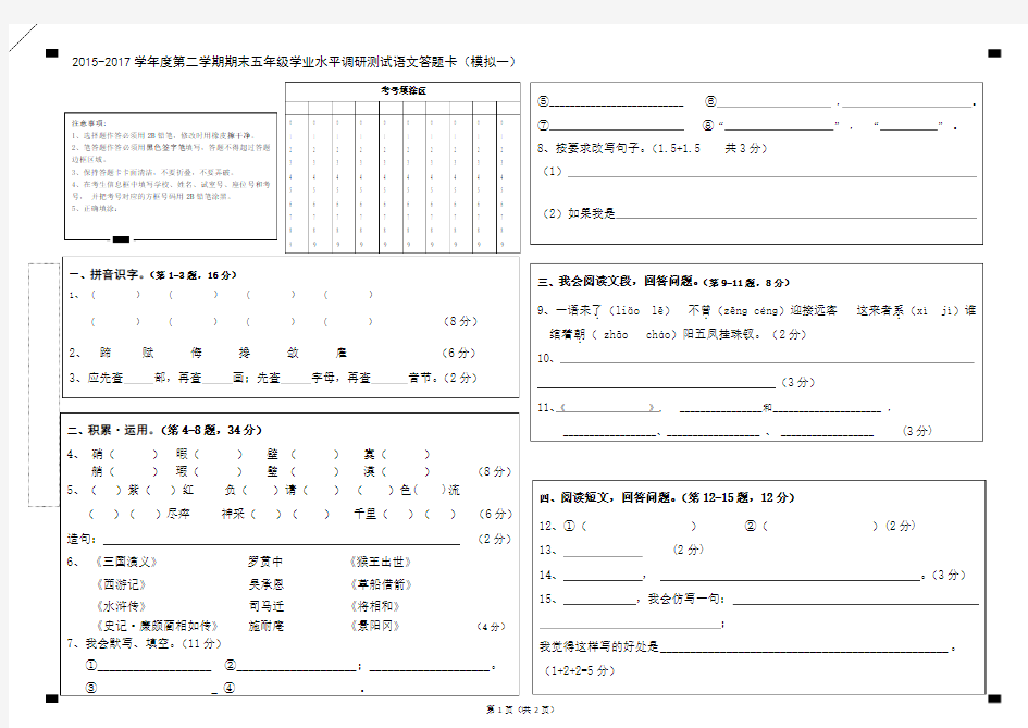 小学语文期末考试答题卡模板