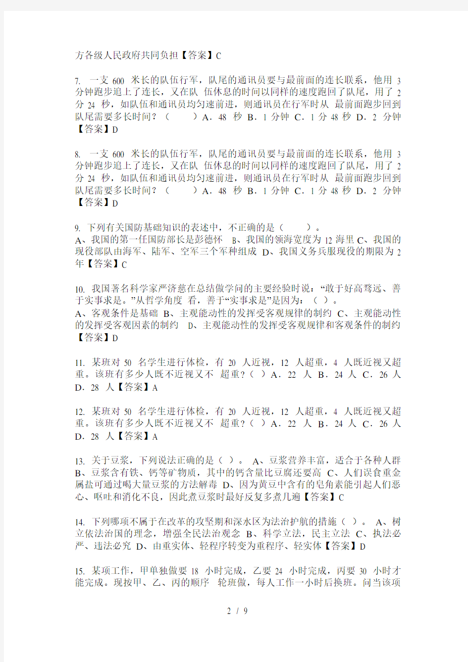 广东省事业单位类招聘考试《社工实务》