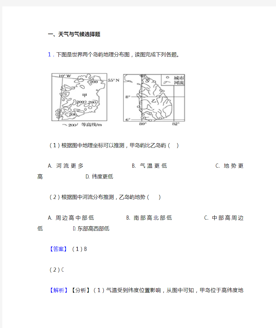 初中地理 天气与气候(及答案)