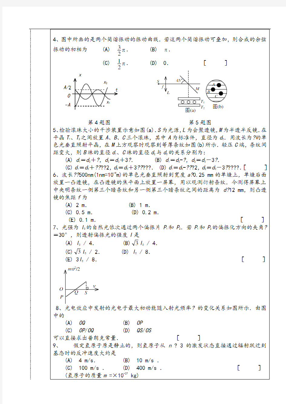 南昌大学物理期末考试卷(含答案)