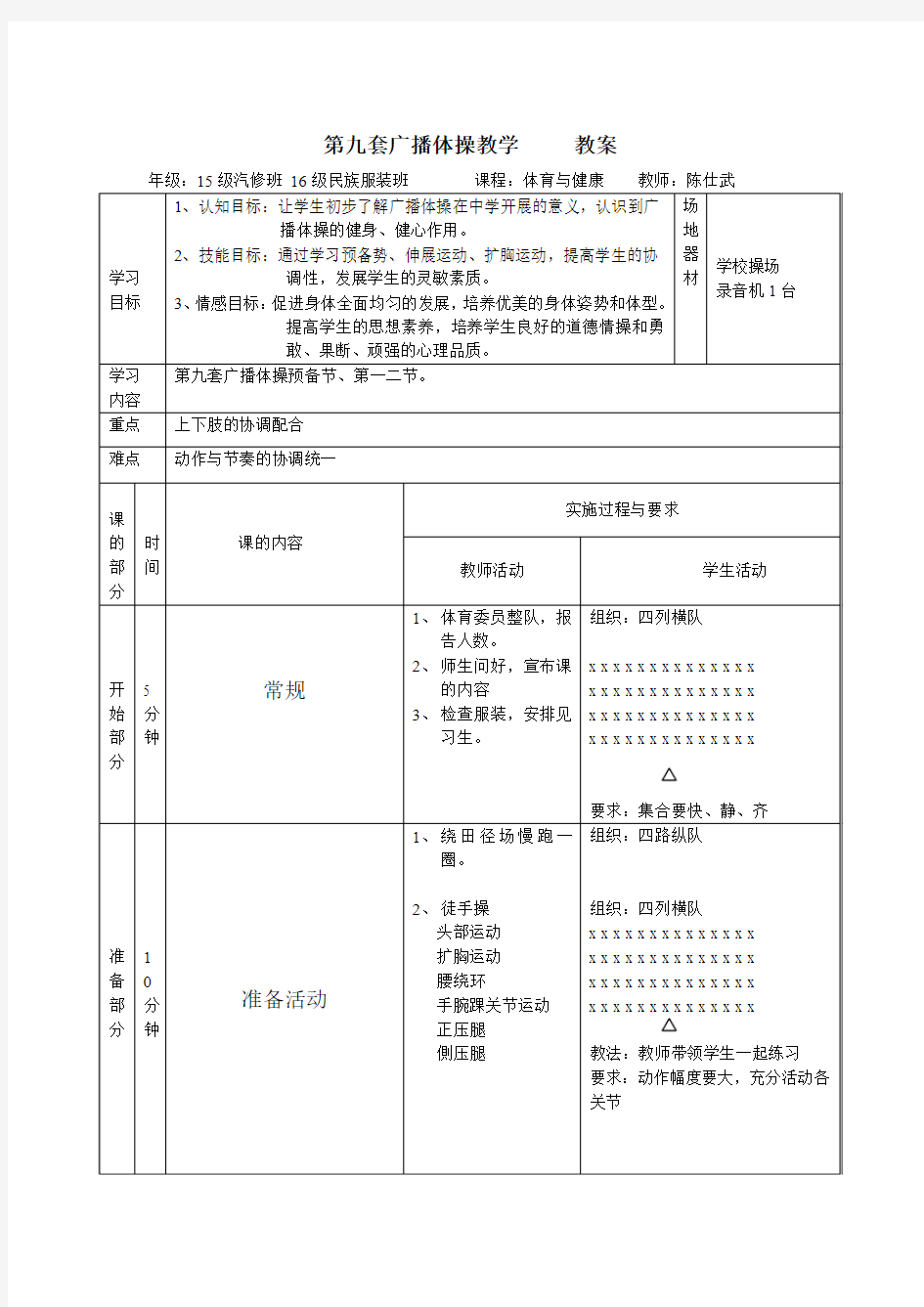 第九套广播体操教学-----教案