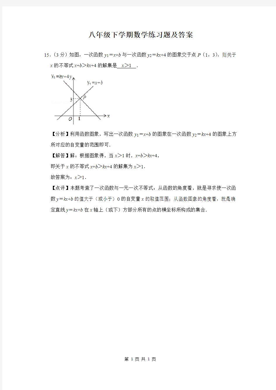 八年级下学期数学练习题及答案 (68)