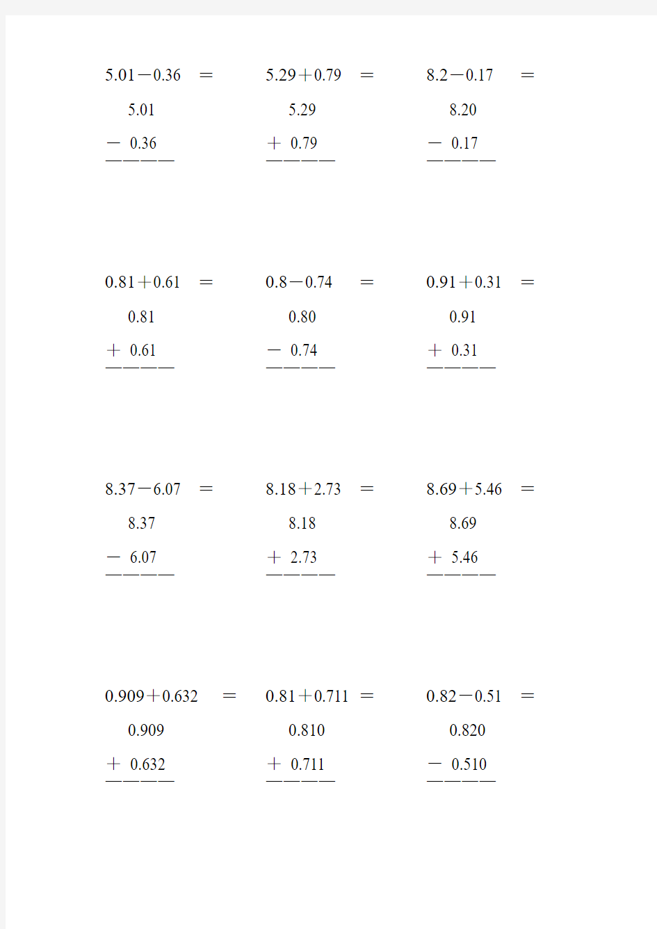 小数加减法竖式计算大全23