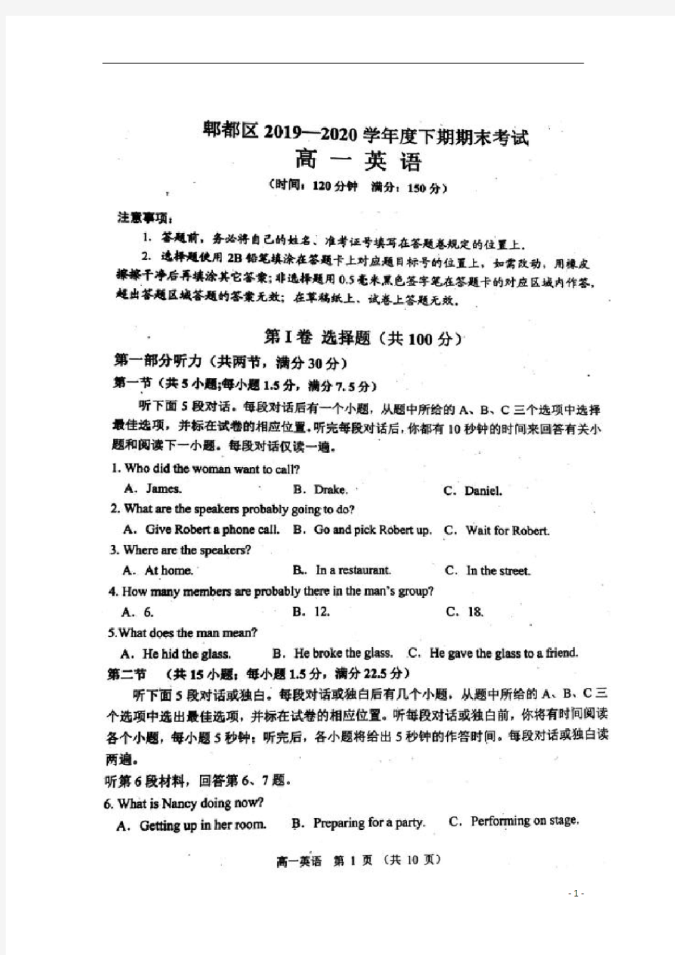 四川省成都市郫都区2019-2020学年高一下学期期末考试英语试题+扫描版缺答案