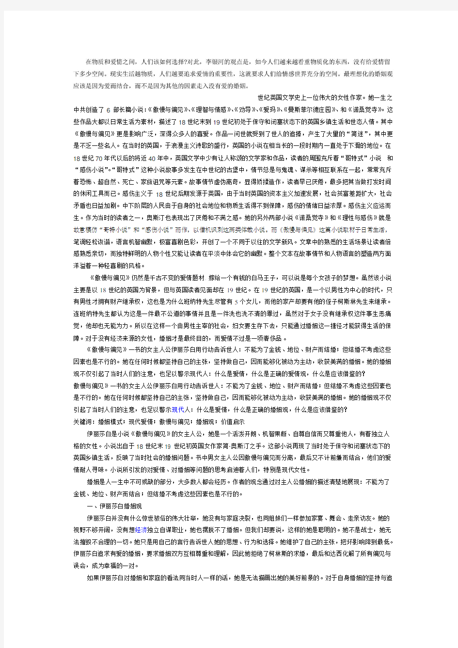 傲慢与偏见的爱情观