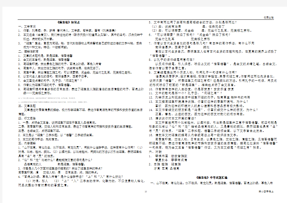 《陋室铭》知识点及中考题汇编(word附答案)