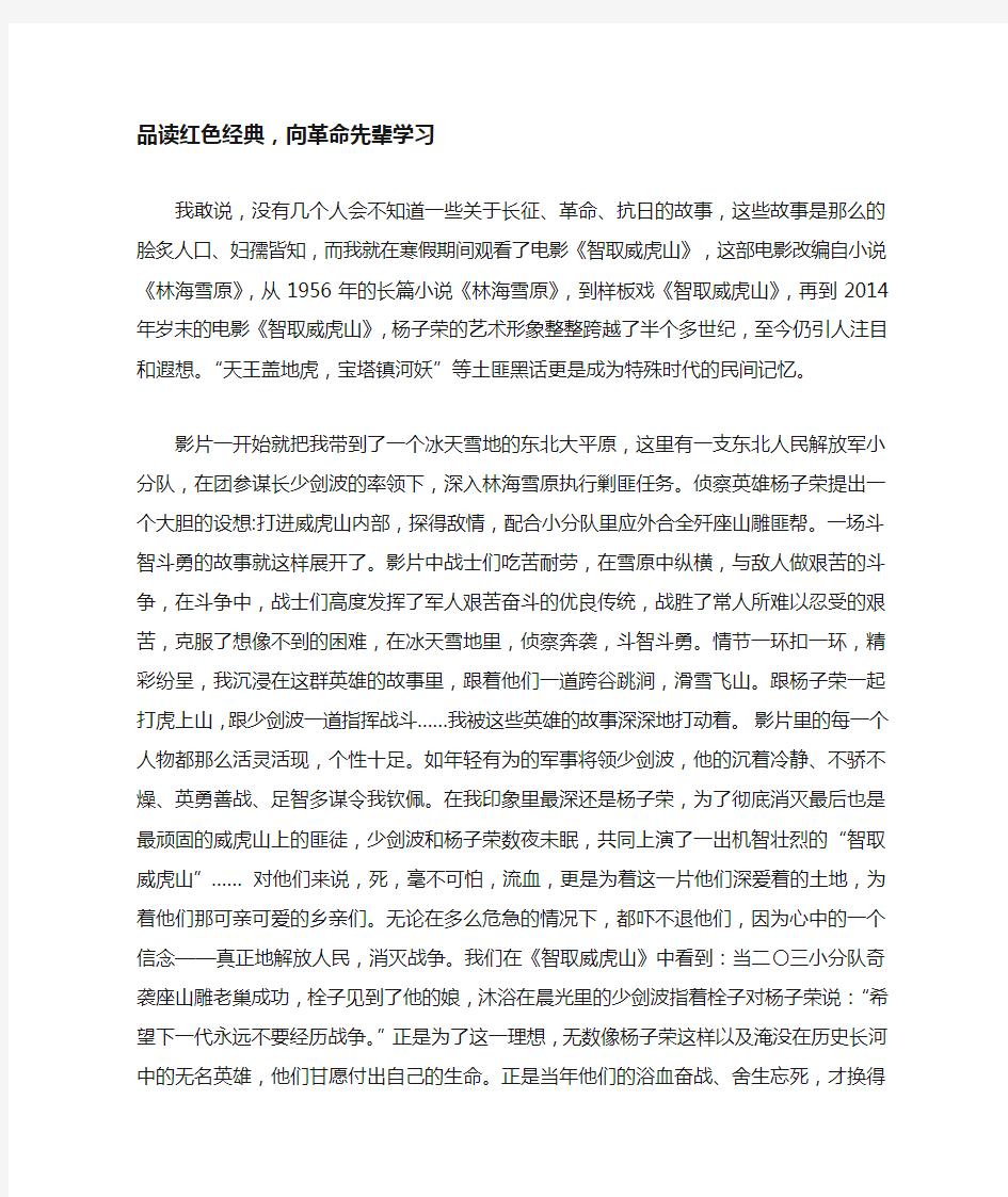 品读红色经典,向革命先辈学习