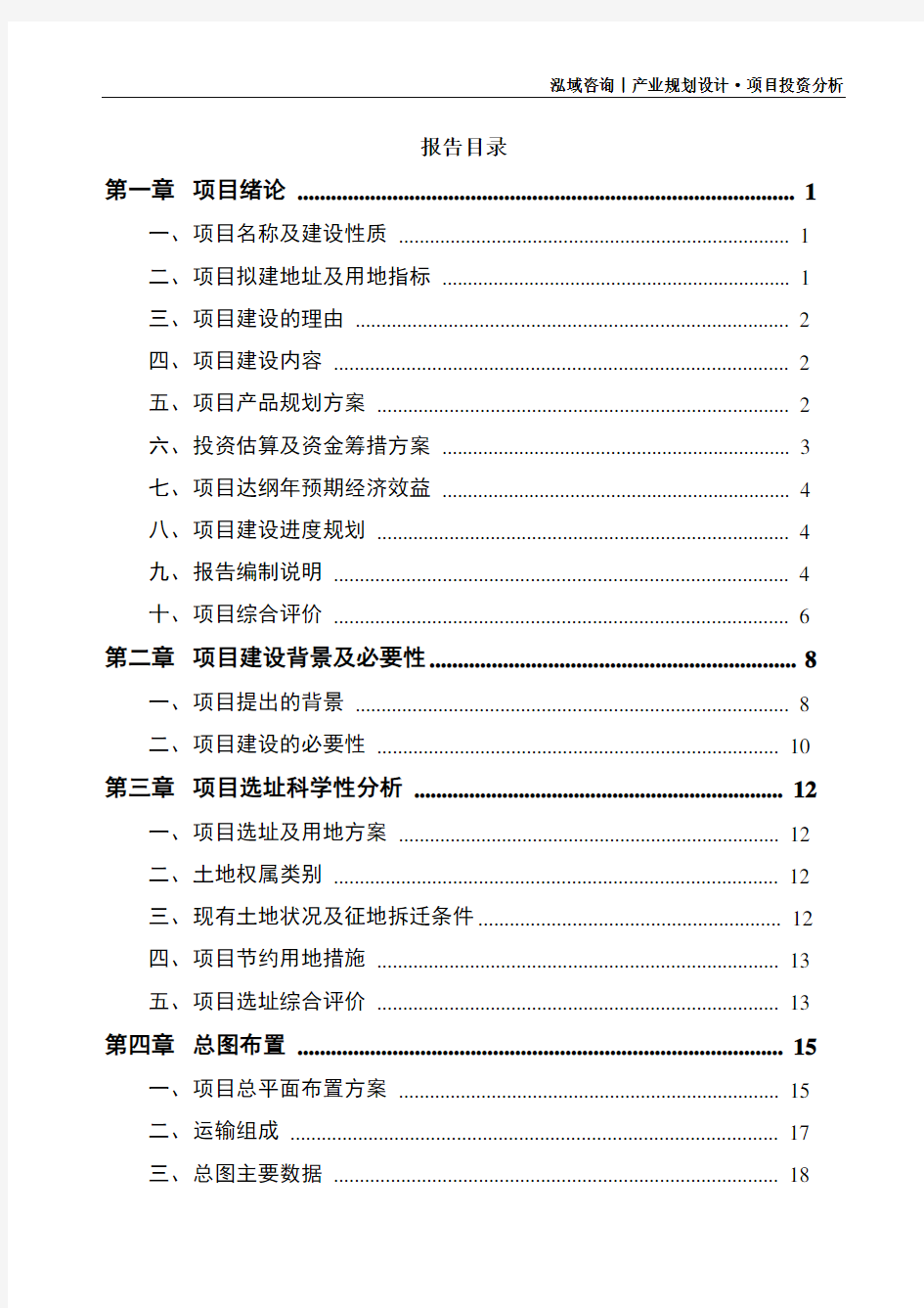 酱油项目可行性研究报告