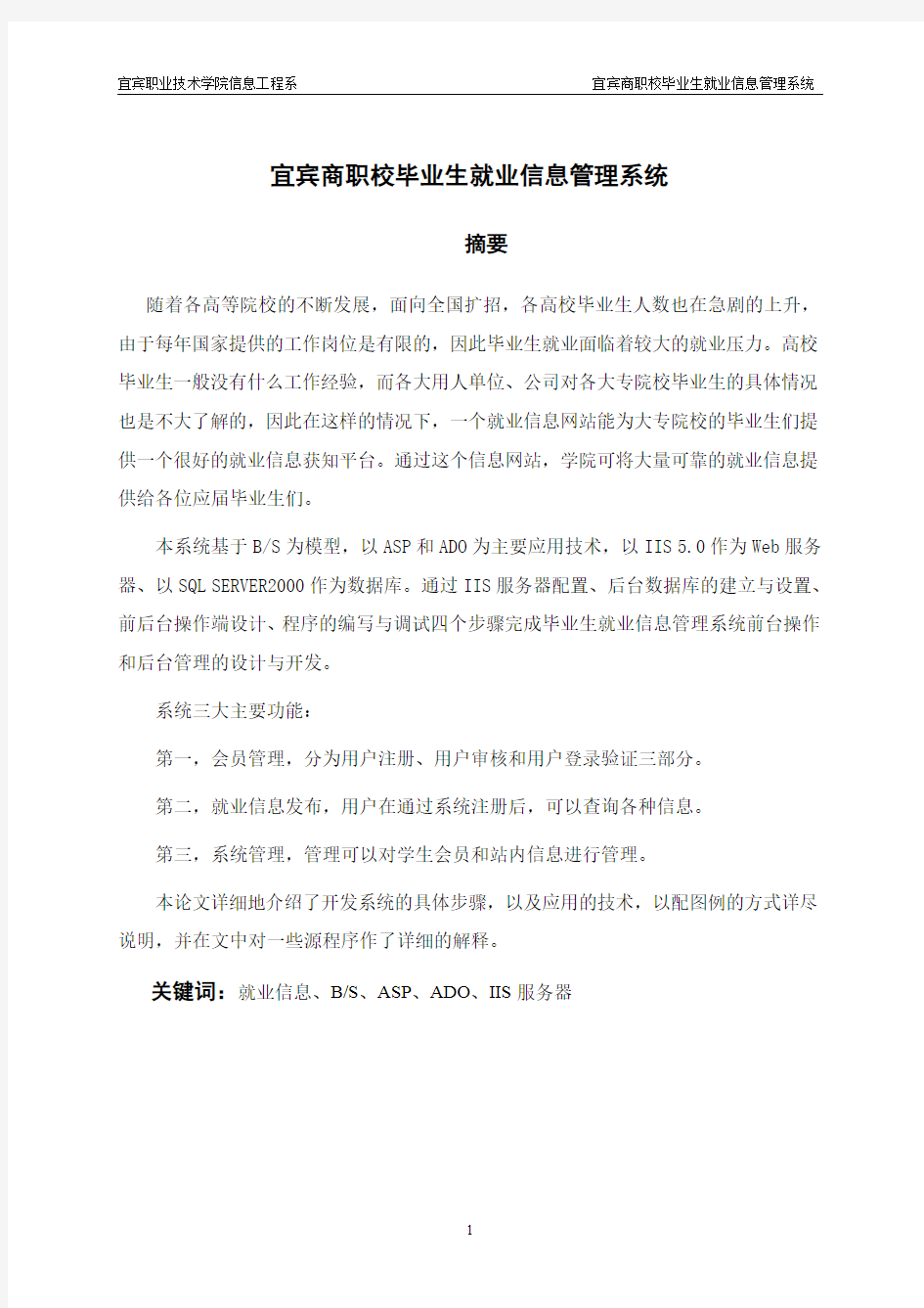 毕业生就业信息管理系统