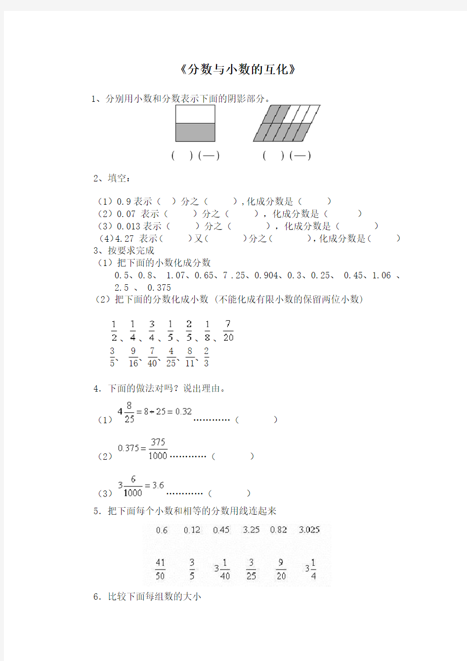 分数与小数互化练习题75394