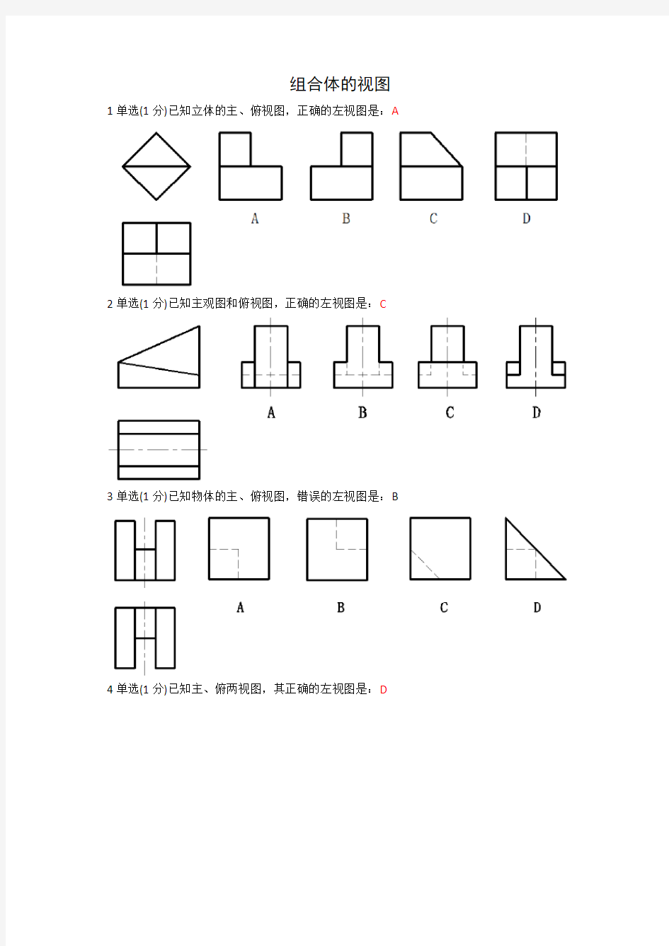 画法几何及机械制图试题及答案