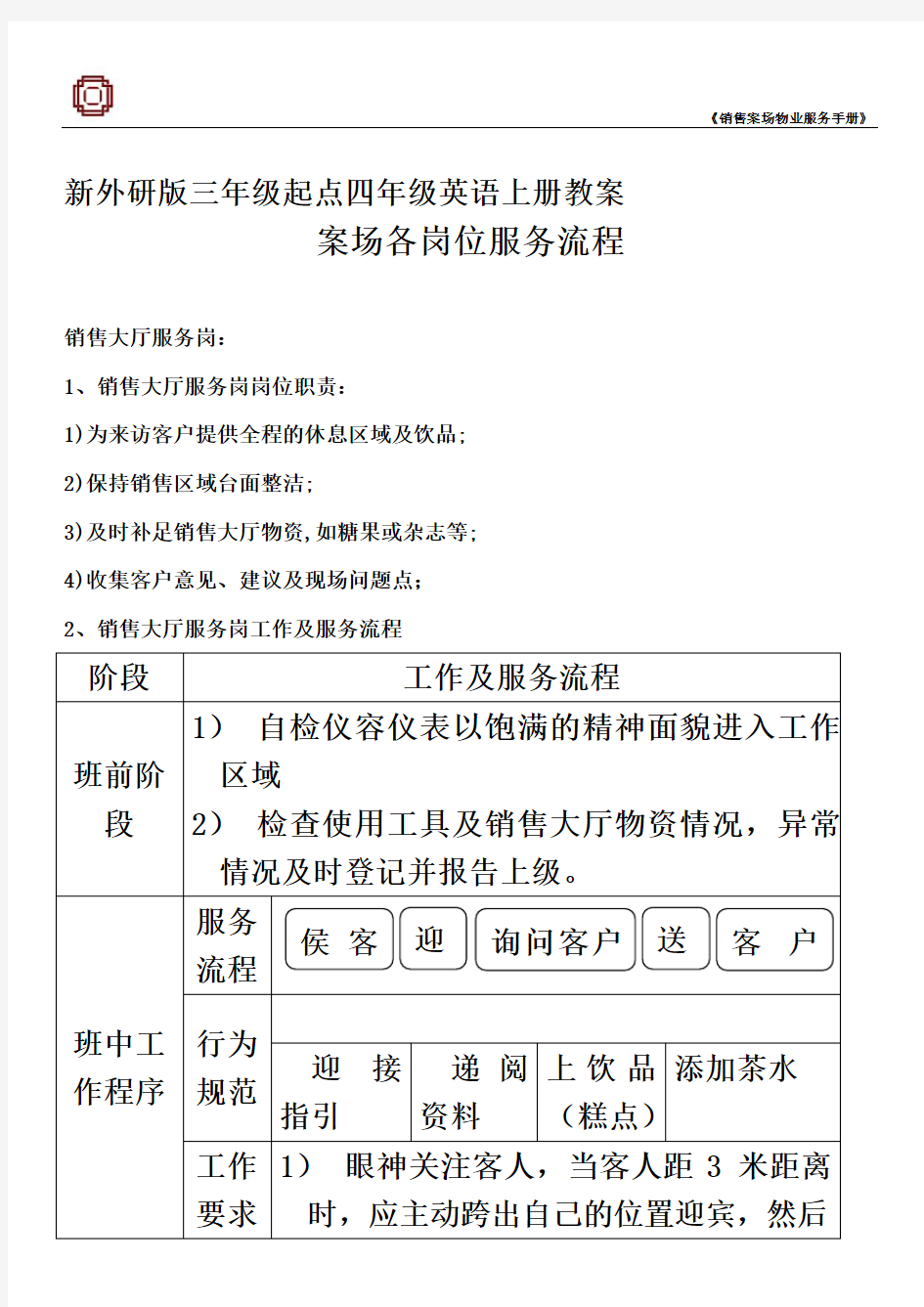 新外研版三年级起点四年级英语上册教案