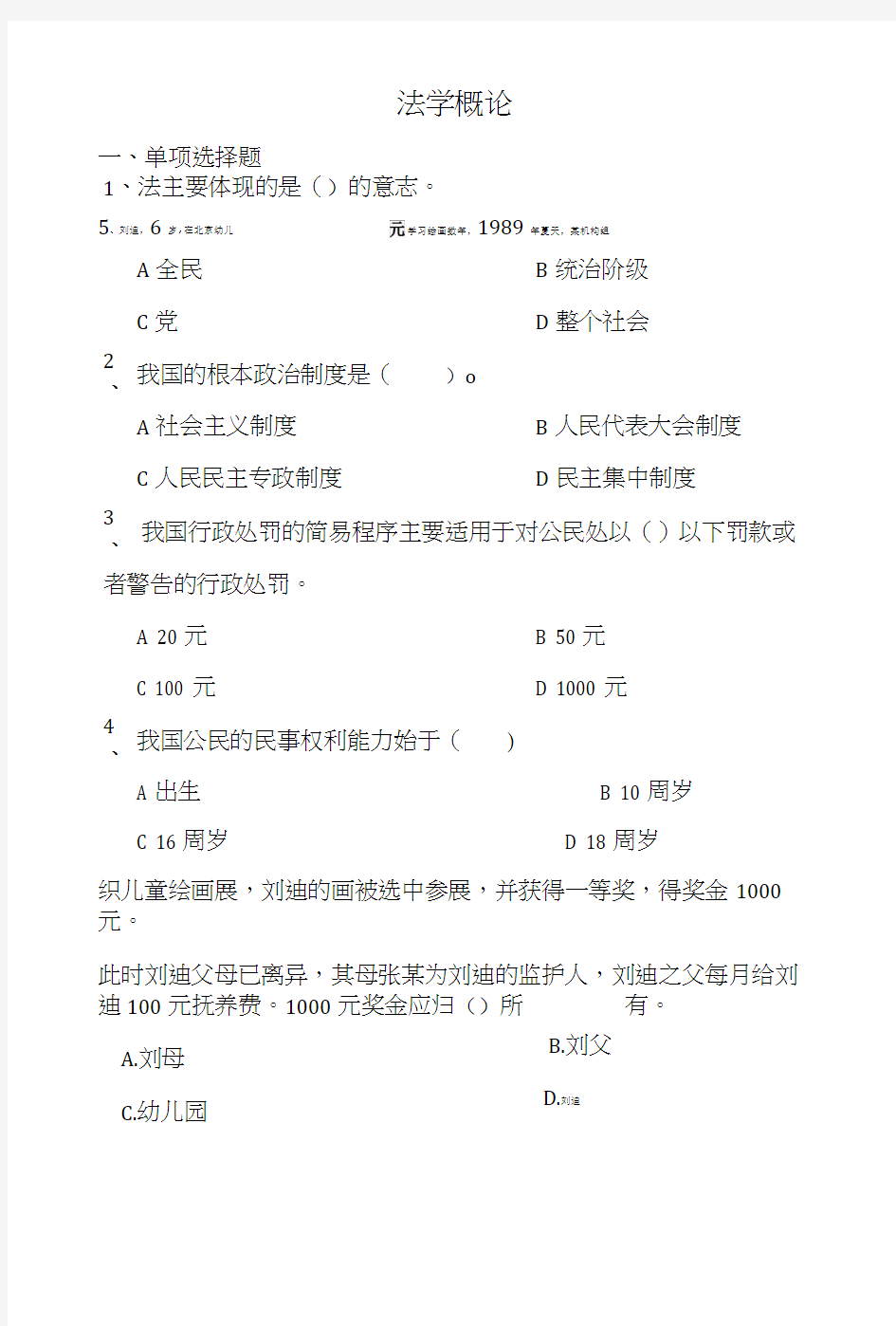 7062法学概论复习题.doc