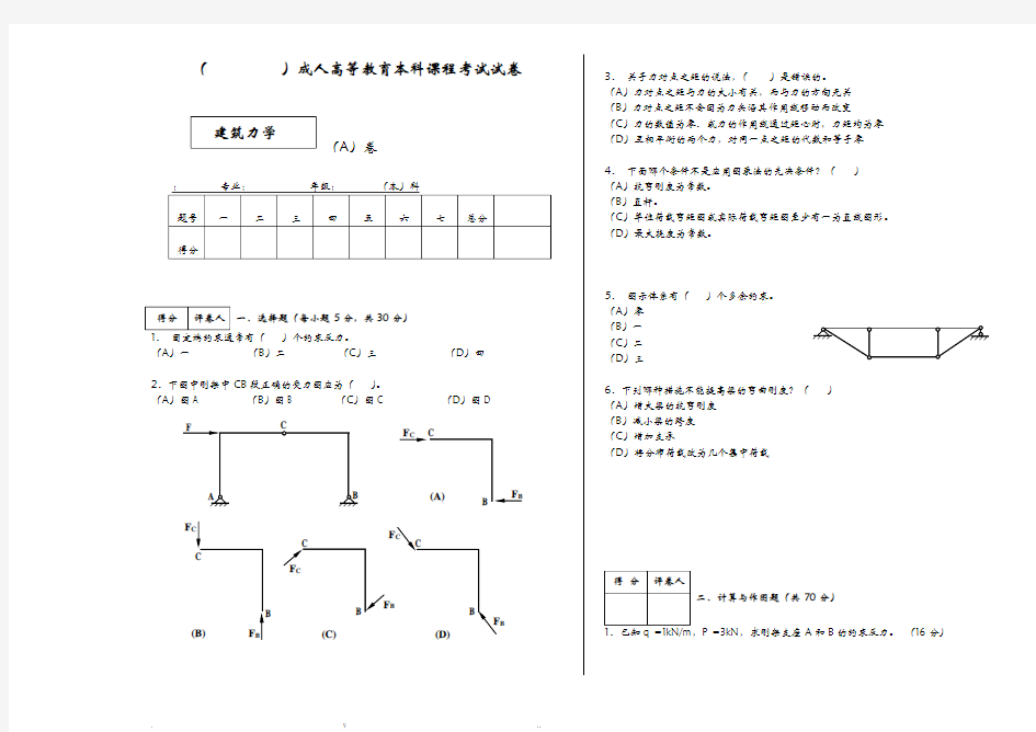 建筑力学试卷及答案