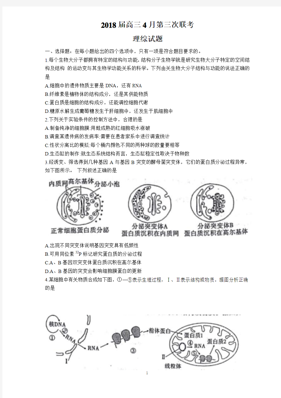 江淮十校2018届高三4月第三次联考试题理科综合)