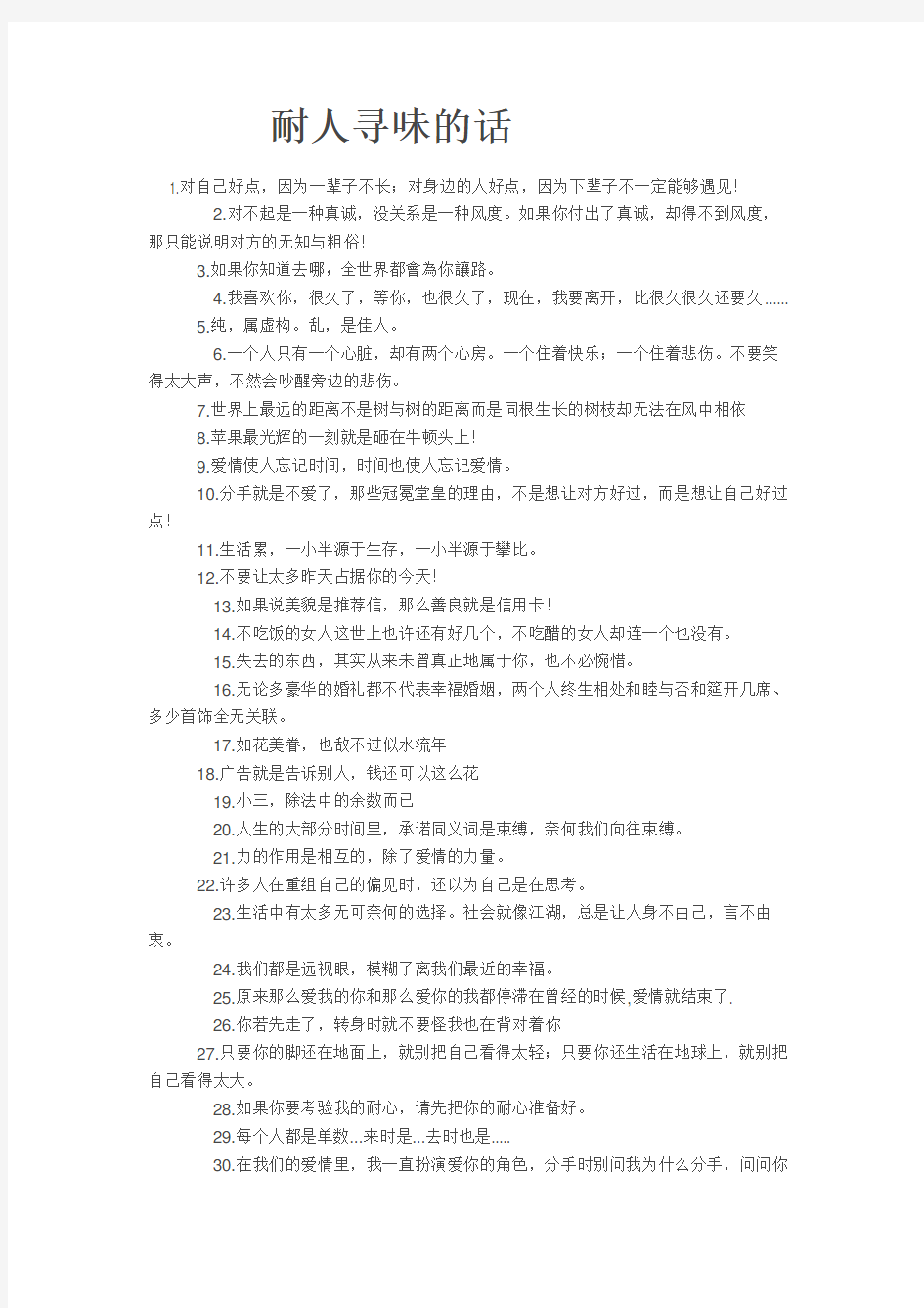 教师的职业幸福